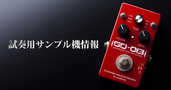 GD-013 -gravitational drive zero thirteen- - Ovaltone -handmade ...